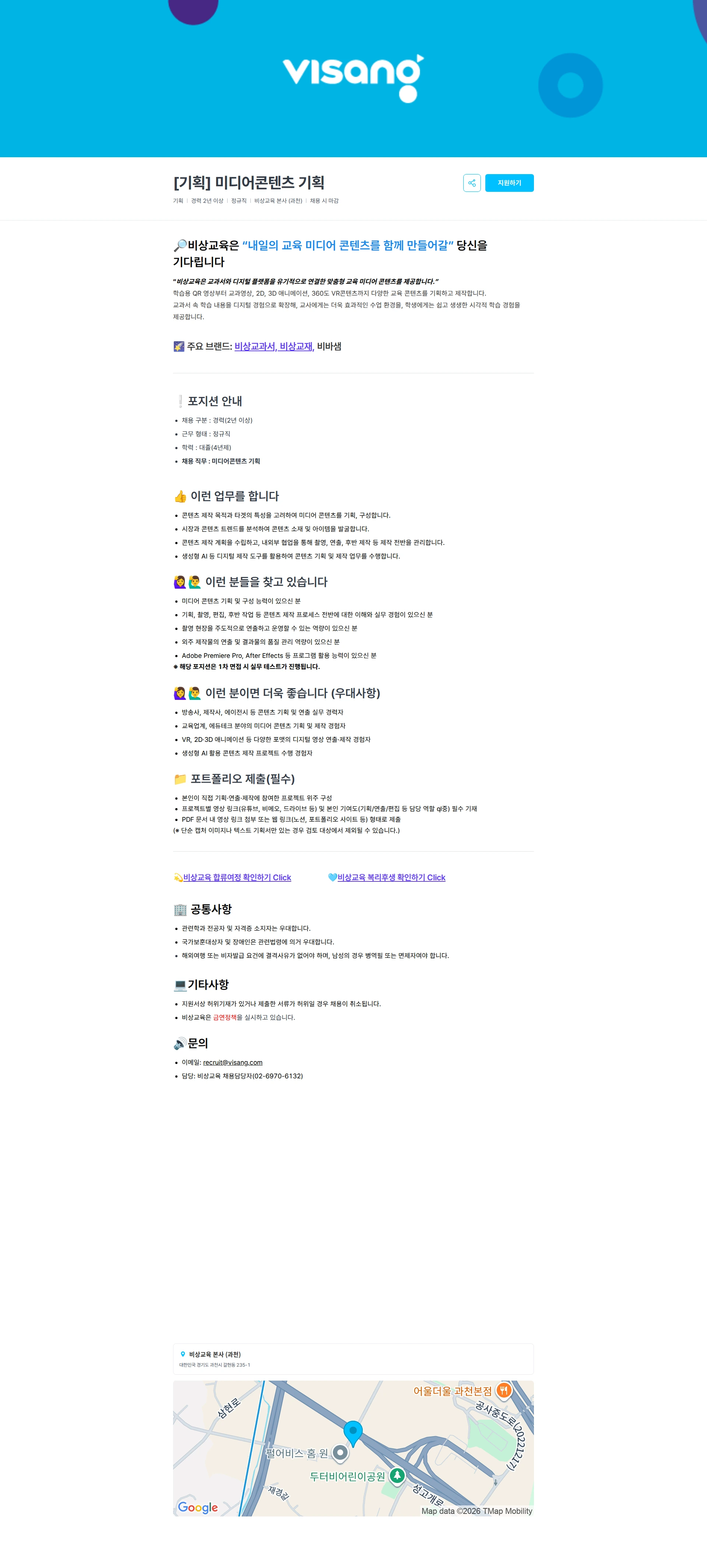 비상교육 [기획] 미디어콘텐츠 기획 채용공고