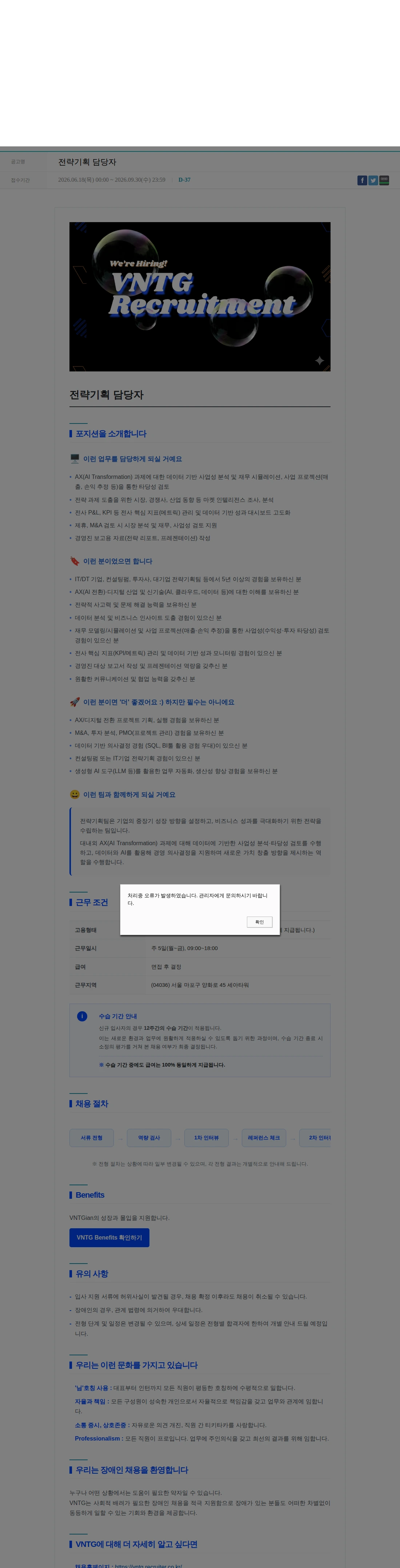 브이엔티지 전략기획 담당자 채용공고