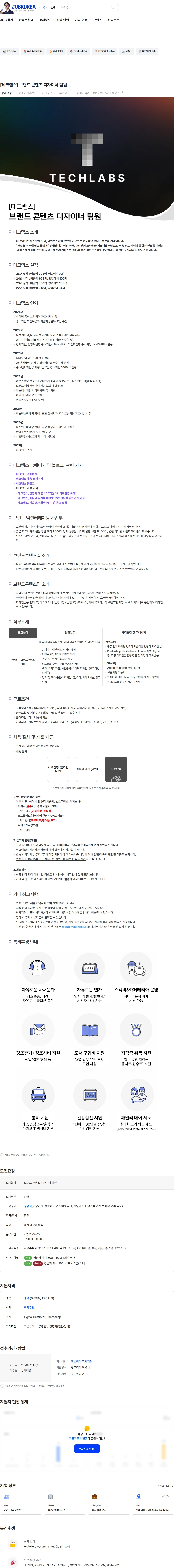 테크랩스 [테크랩스] 브랜드 콘텐츠 디자이너 팀원 채용공고