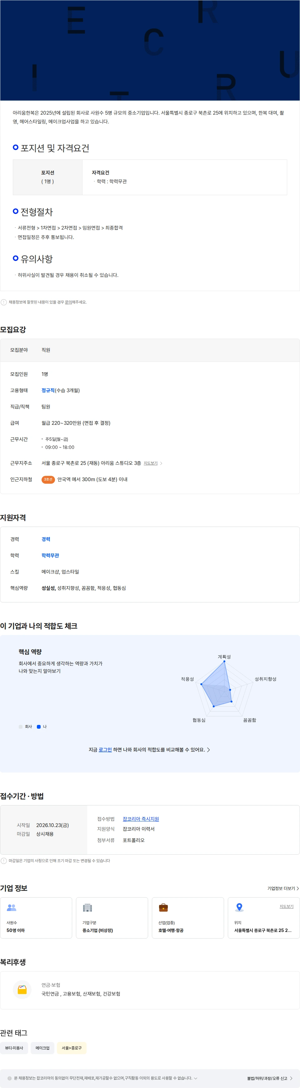 아리움한복 안국역 한복집 메이크업및헤어선생님 구인 채용공고
