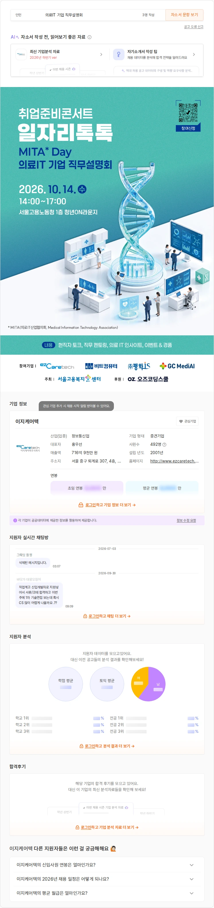 이지케어텍 MITA DAY 의료IT 기업 직무설명회 채용공고