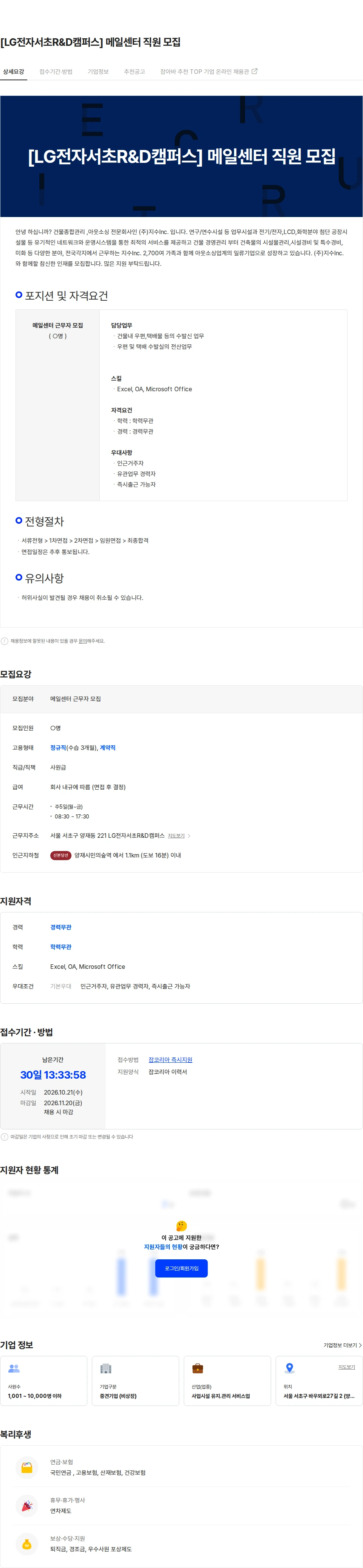 지수아이앤씨 [LG전자서초R&D캠퍼스] 메일센터 직원 모집 채용공고