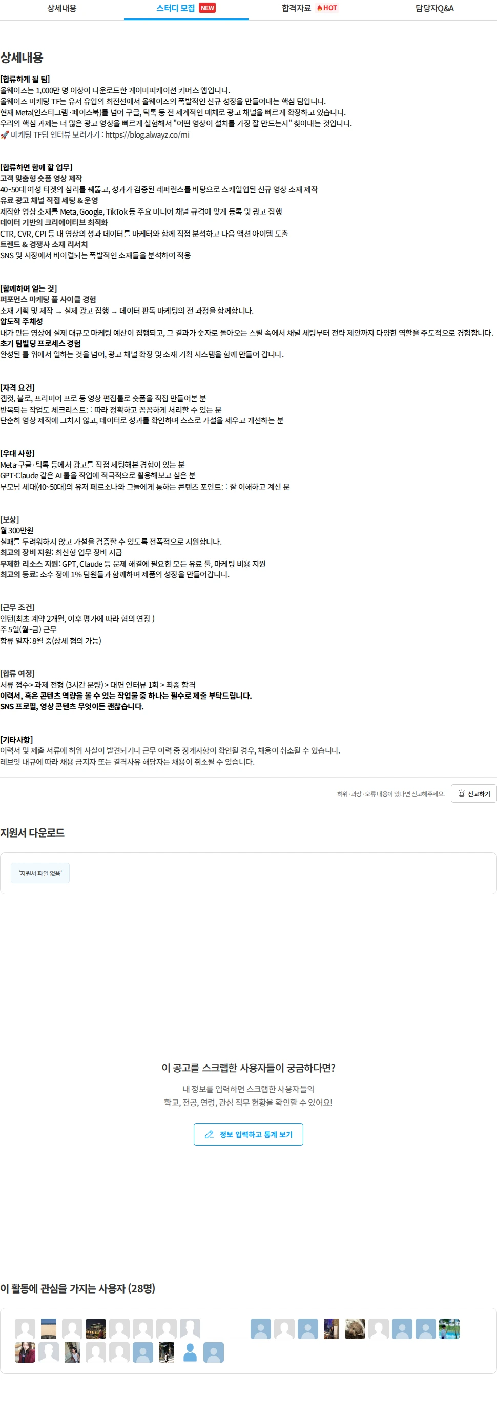 레브잇 [올웨이즈] 퍼포먼스 마케팅 인턴 (광고 소재 제작/운영) 채용공고