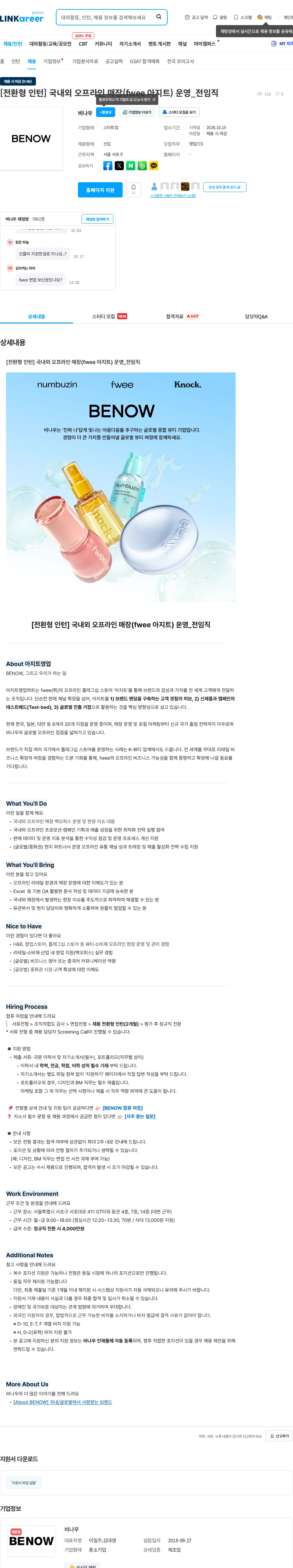 비나우 [전환형 인턴] 국내외 오프라인 매장(fwee 아지트) 운영_전임직 채용공고