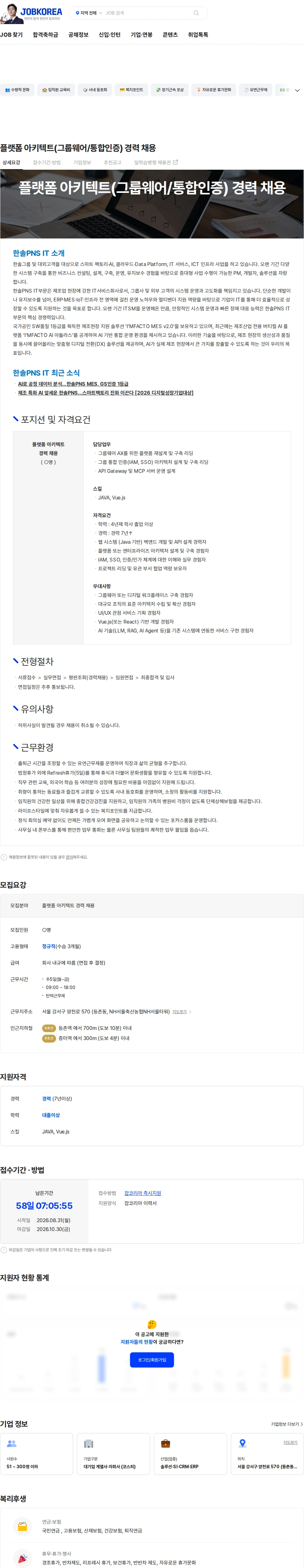 한솔피PNS 플랫폼 아키텍트(그룹웨어/통합인증) 경력 채용 채용공고