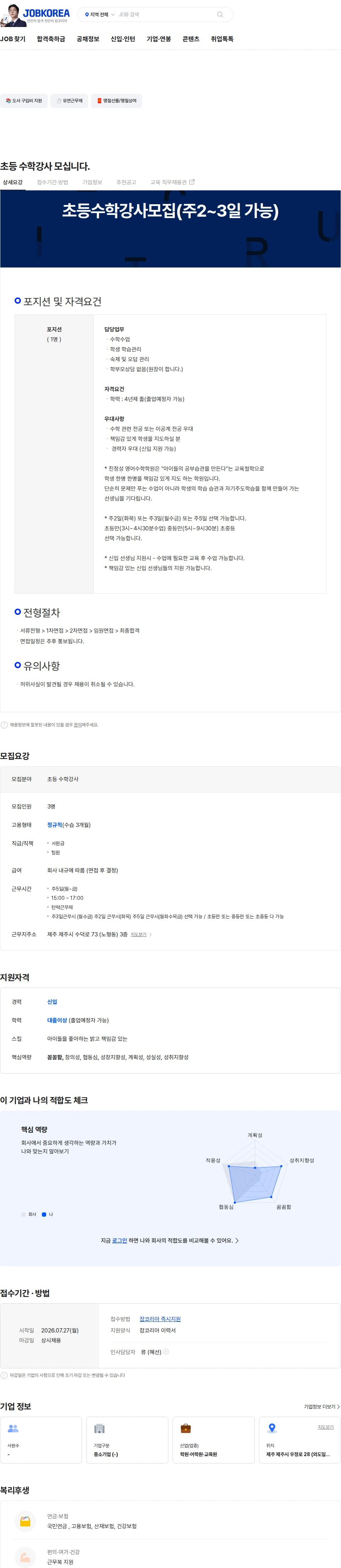소마사고력수학제주외도진정성학원 초등 수학강사 모십니다. 채용공고