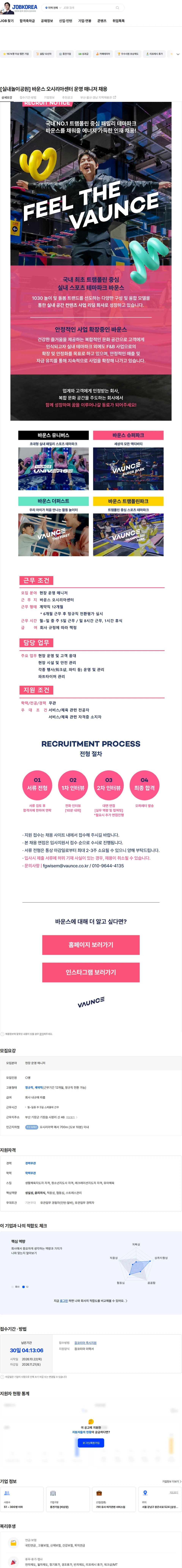 바운스 [실내놀이공원] 바운스 오시리아센터 운영 매니저 채용 채용공고