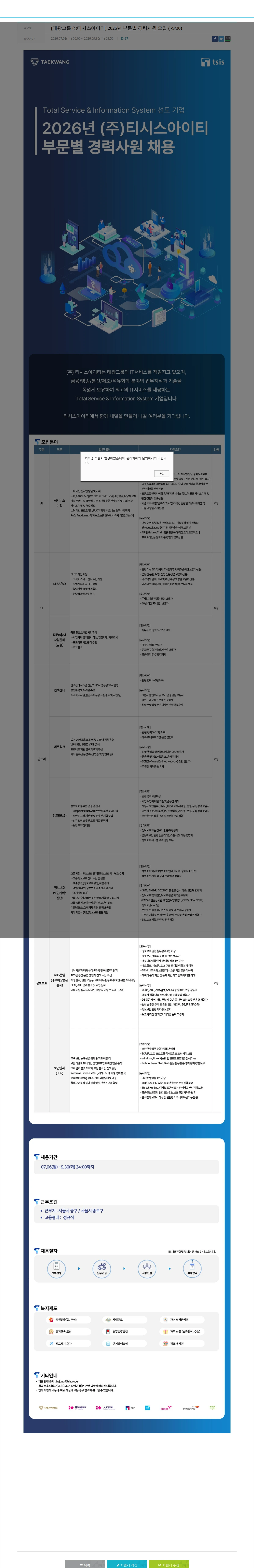 티시스아이티 [태광그룹 ㈜티시스아이티] 2026년 부문별 경력사원 모집 (~9/30) 채용공고