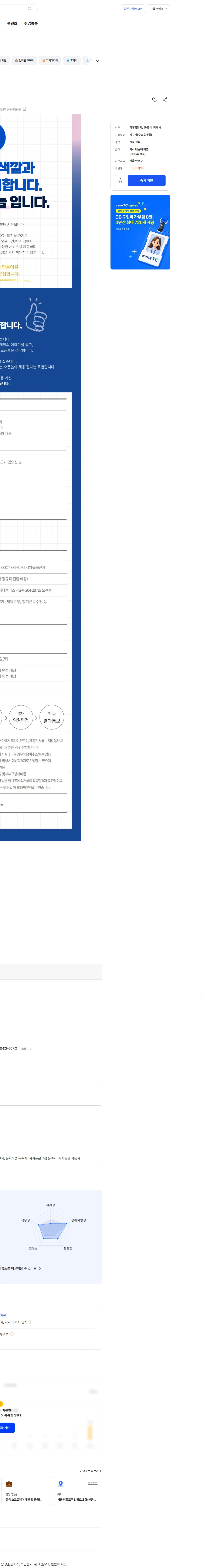오픈놀 [경영지원본부] 재무회계부 회계 팀원 채용공고