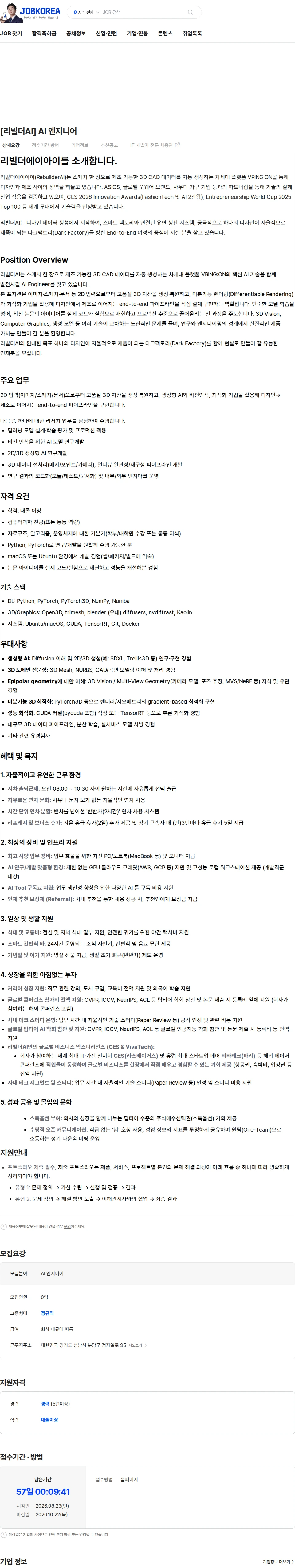 리빌더에이아이 [리빌더AI] AI 엔지니어 채용공고
