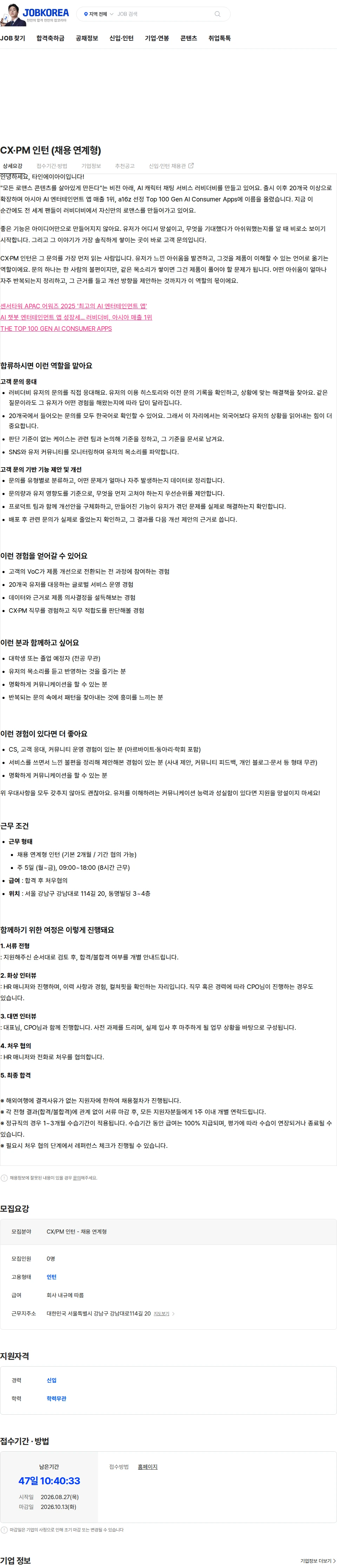타인에이아이 CX·PM 인턴 (채용 연계형) 채용공고