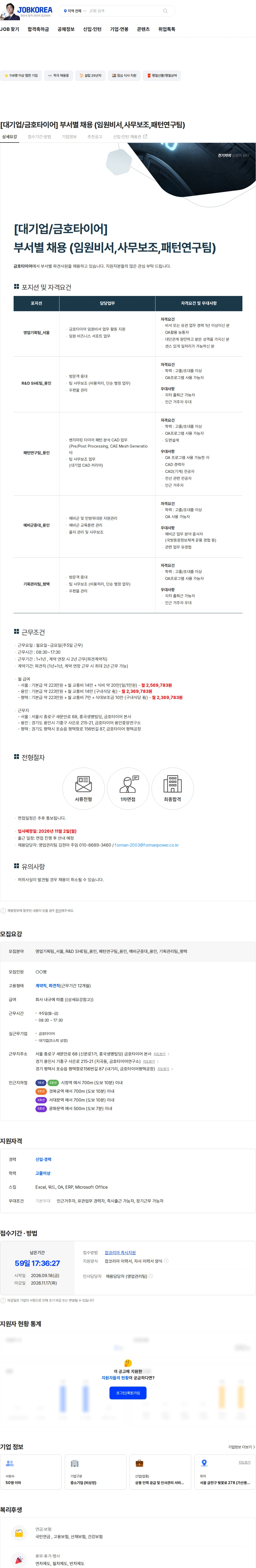 금호타이어 [대기업/금호타이어] 부서별 채용 (임원비서,사무보조,패턴연구팀) 채용공고