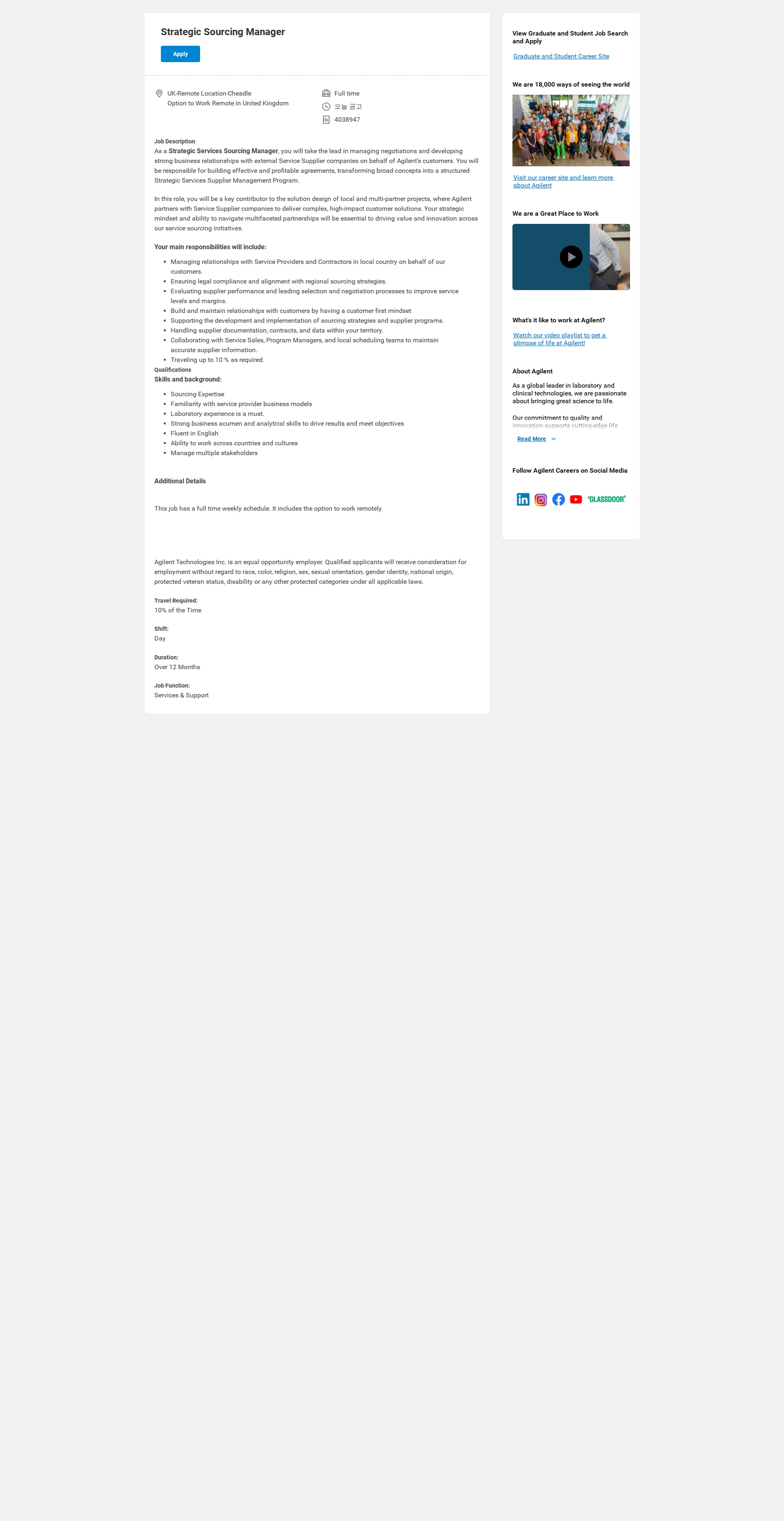 애질런트테크놀로지 Strategic Sourcing Manager 채용공고