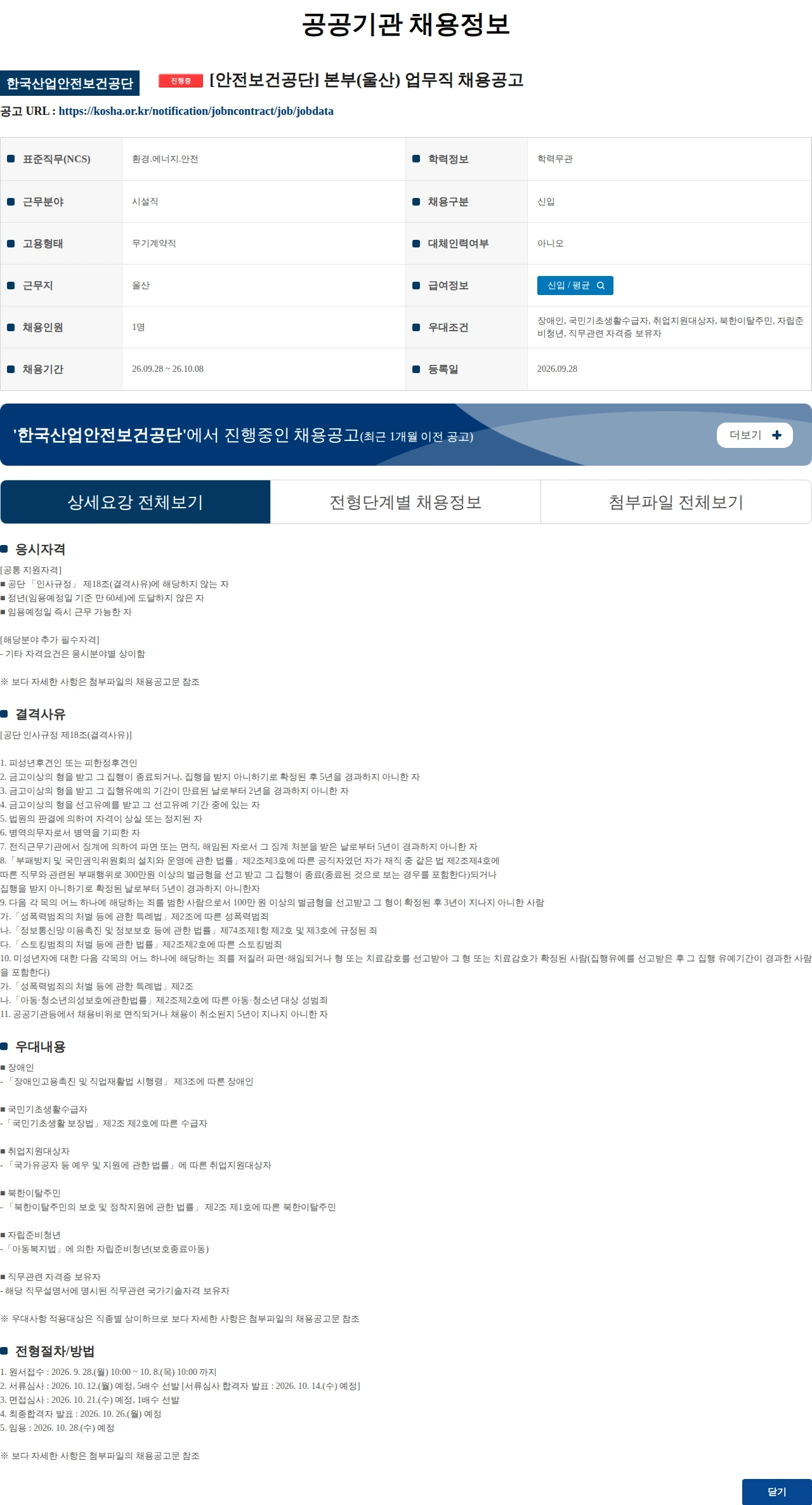 한국산업안전보건공단 [안전보건공단] 본부(울산) 업무직 채용공고 채용공고