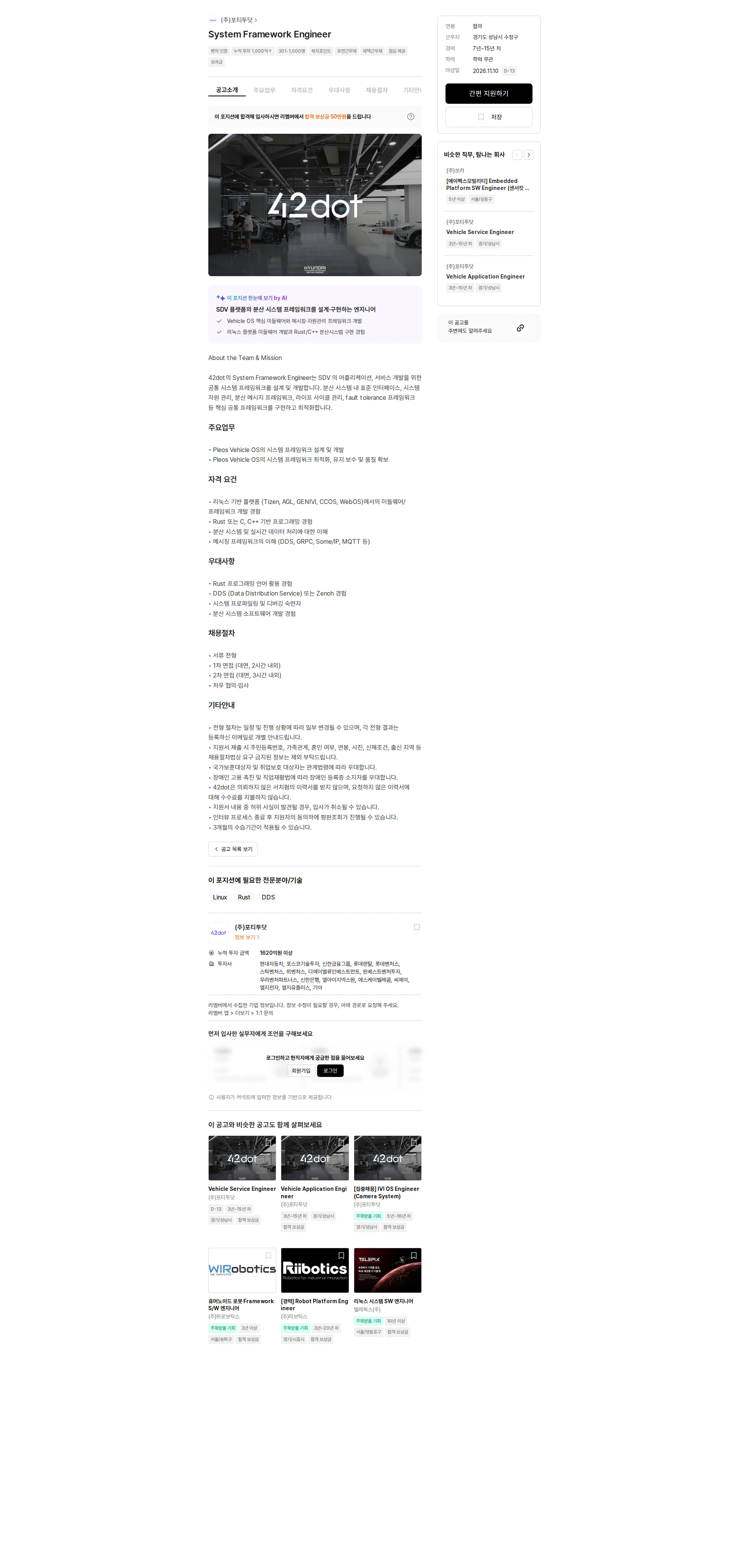 42dot System Framework Engineer 채용공고