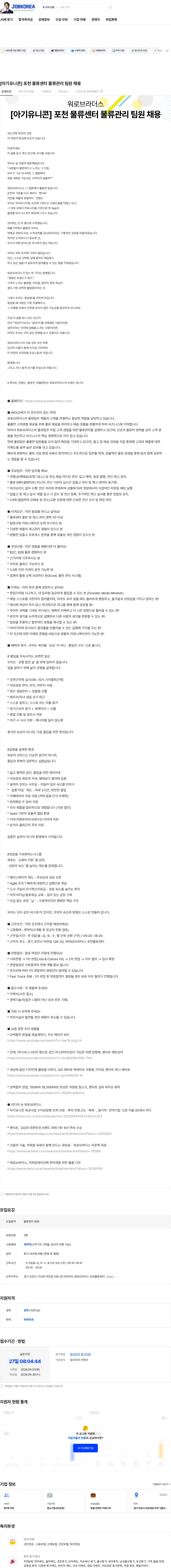워로브라더스 [아기유니콘] 포천 물류센터 물류관리 팀원 채용 채용공고
