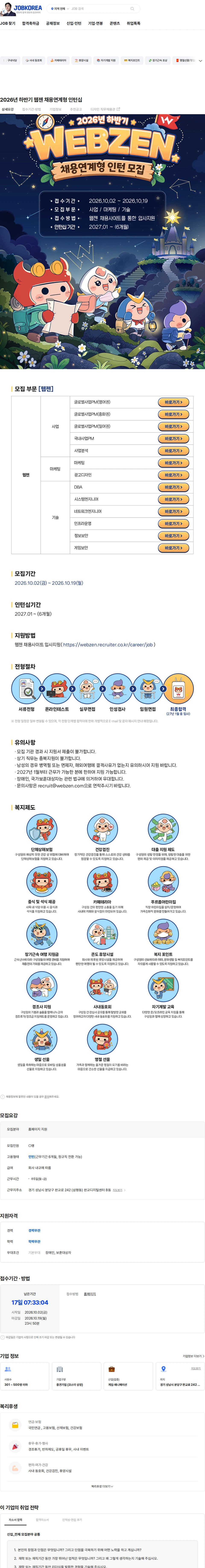 웹젠 2026년 하반기 웹젠 채용연계형 인턴십 채용공고