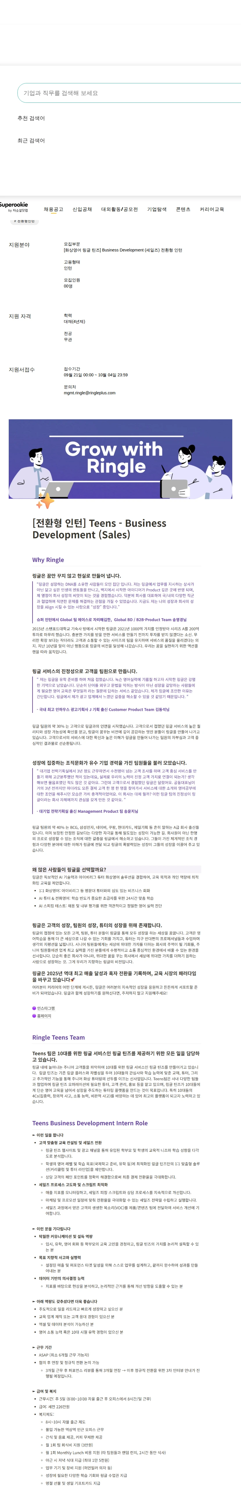 링글 전환형 인턴 채용공고