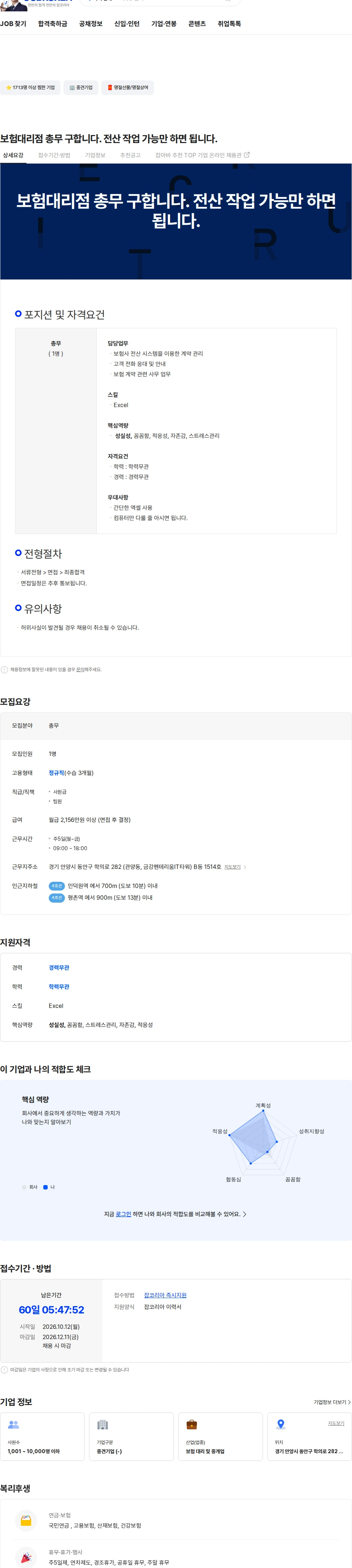 지에이코리아 보험대리점 총무 구합니다. 전산 작업 가능만 하면 됩니다. 채용공고