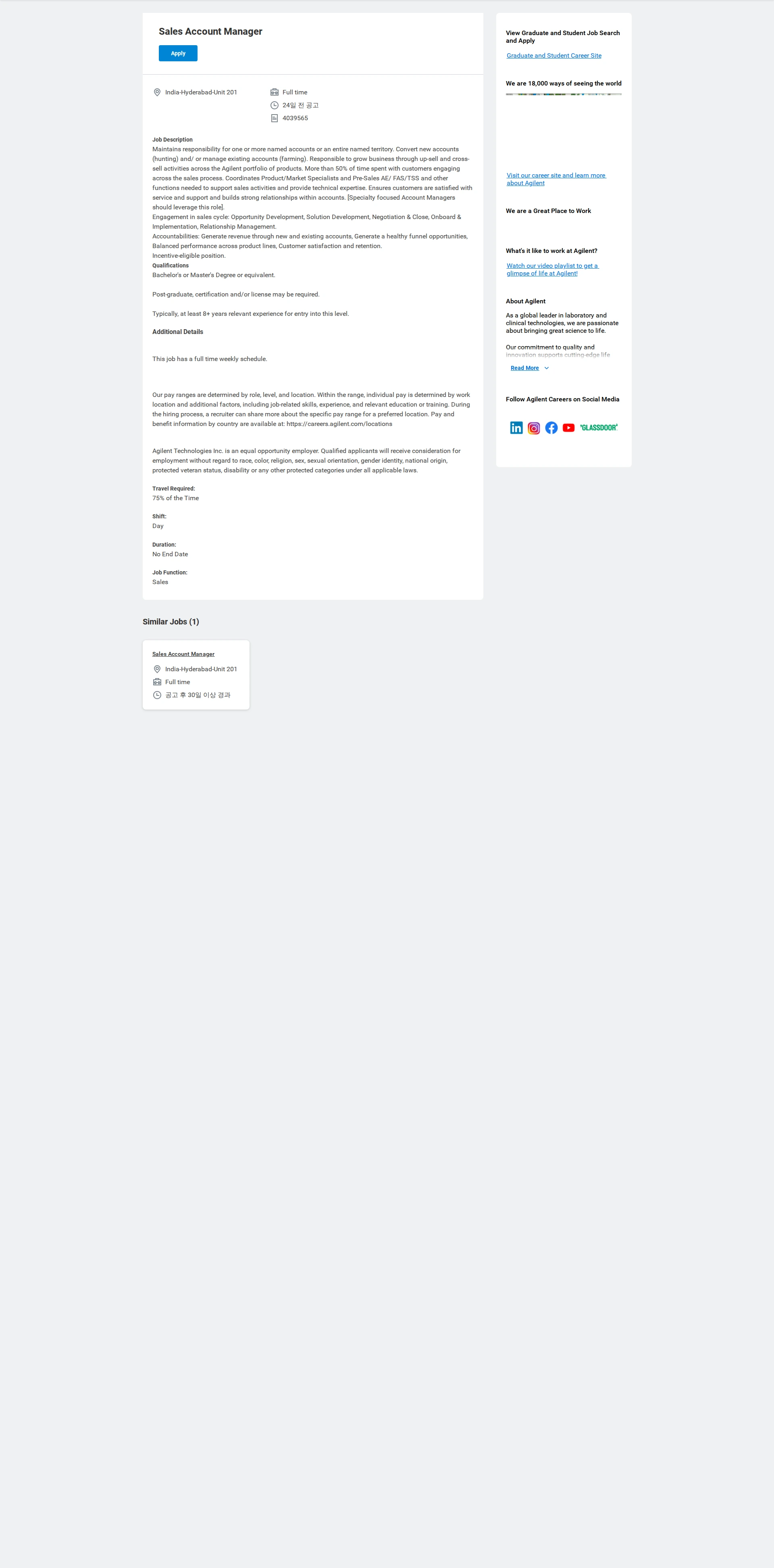 애질런트테크놀로지 Sales Account Manager 채용공고