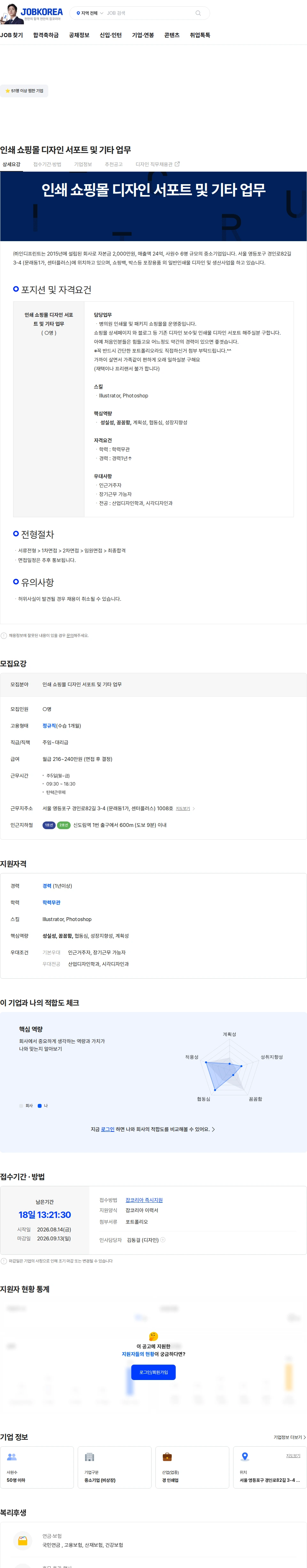 인디프린트 인쇄 쇼핑몰 디자인 서포트 및 기타 업무 채용공고
