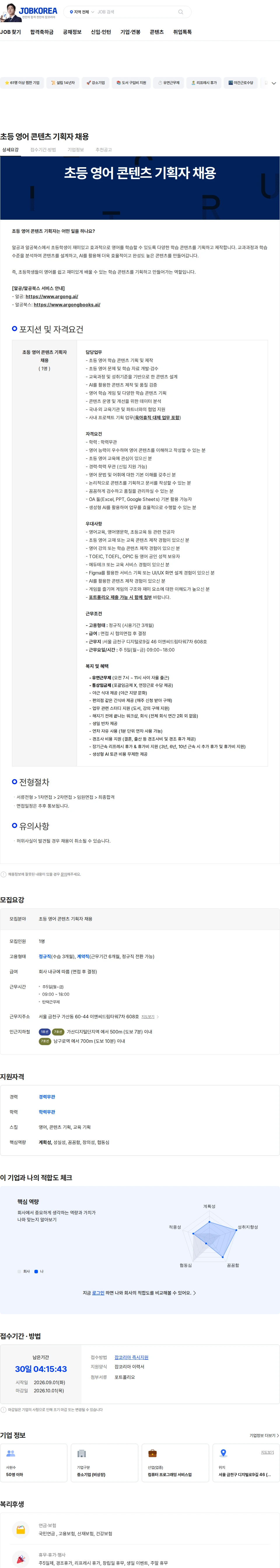 디엔소프트 초등 영어 콘텐츠 기획자 채용 채용공고