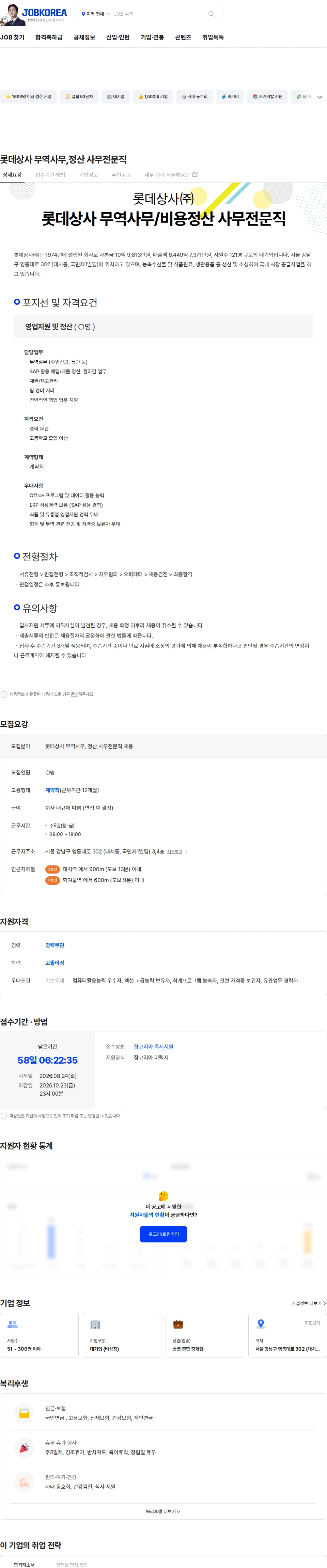 롯데상사 롯데상사 무역사무,정산 사무전문직 채용공고