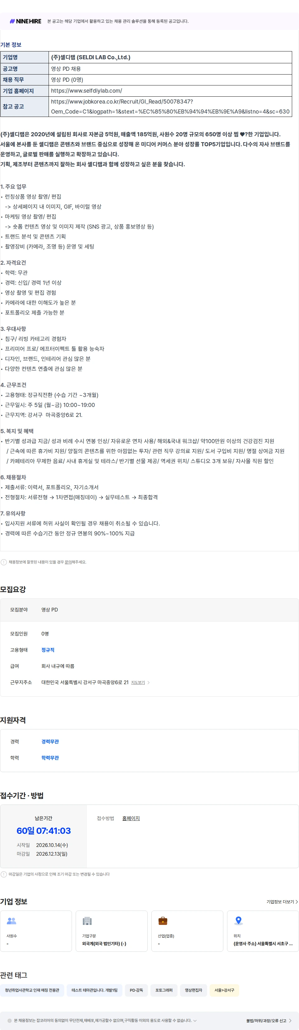 셀디랩 [매칭데이] [주식회사 셀디랩] 영상 PD 채용공고