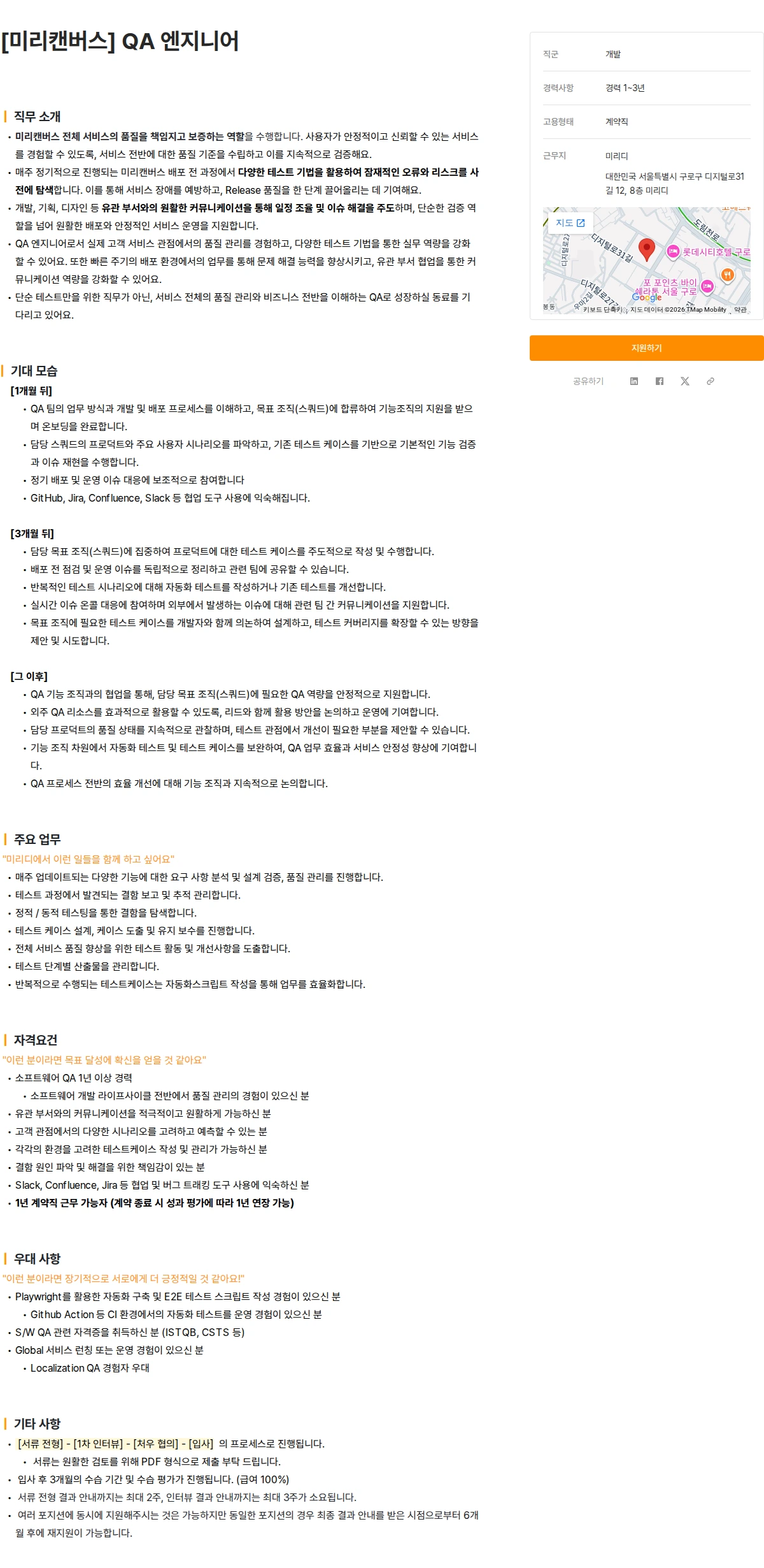 미리디 [미리캔버스] QA 엔지니어 채용공고