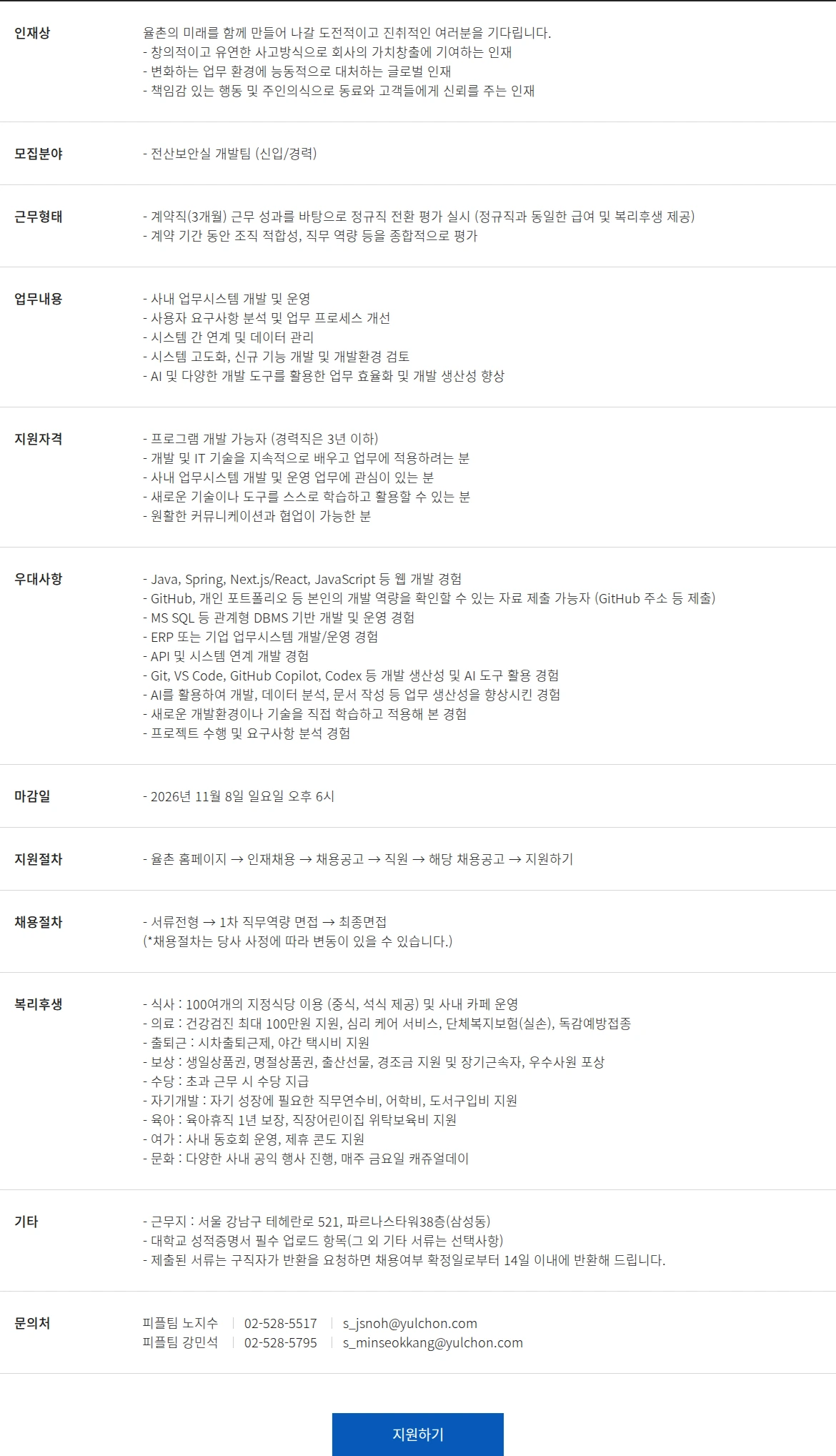 법무법인 율촌 전산보안실 개발팀 채용공고 채용공고