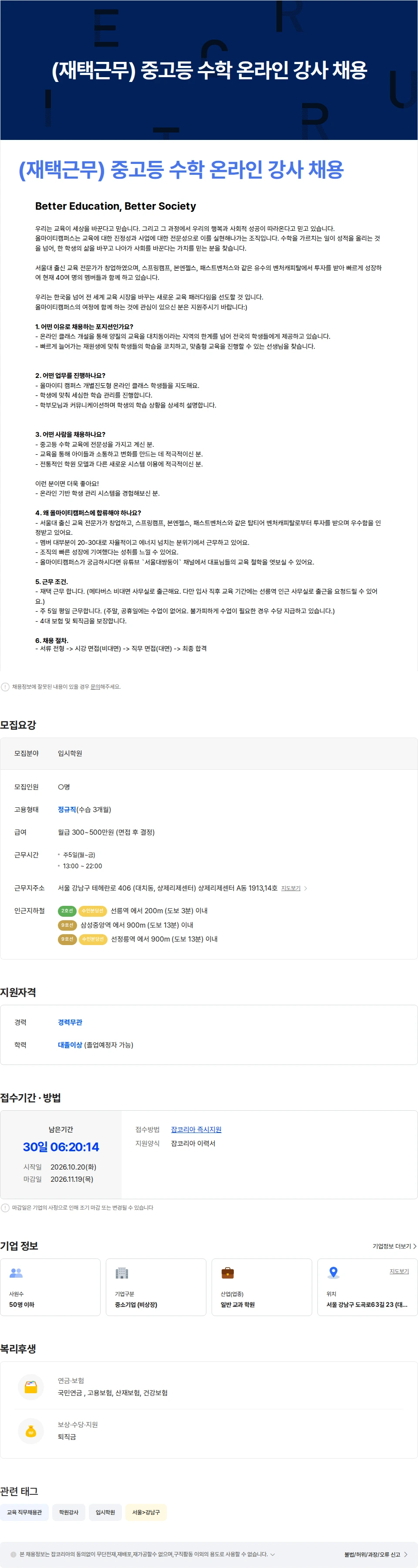올마이티캠퍼스 중고등 수학 온라인 강사 채용(재택근무) 채용공고