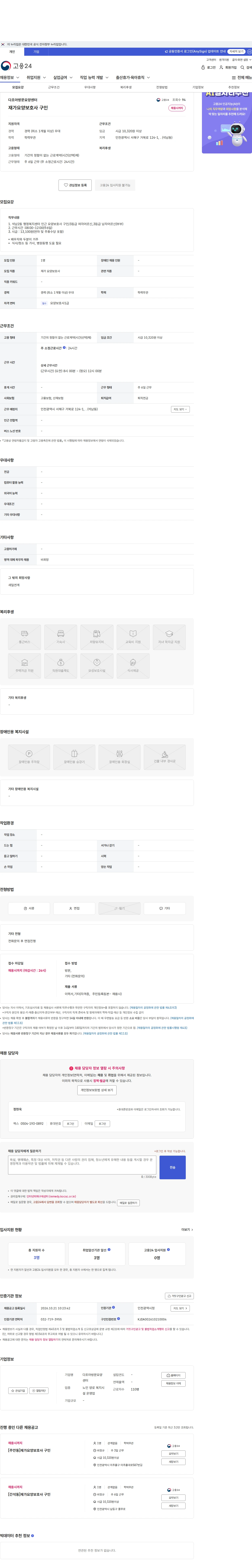 다조아방문요양센터 재가요양보호사 구인 채용공고