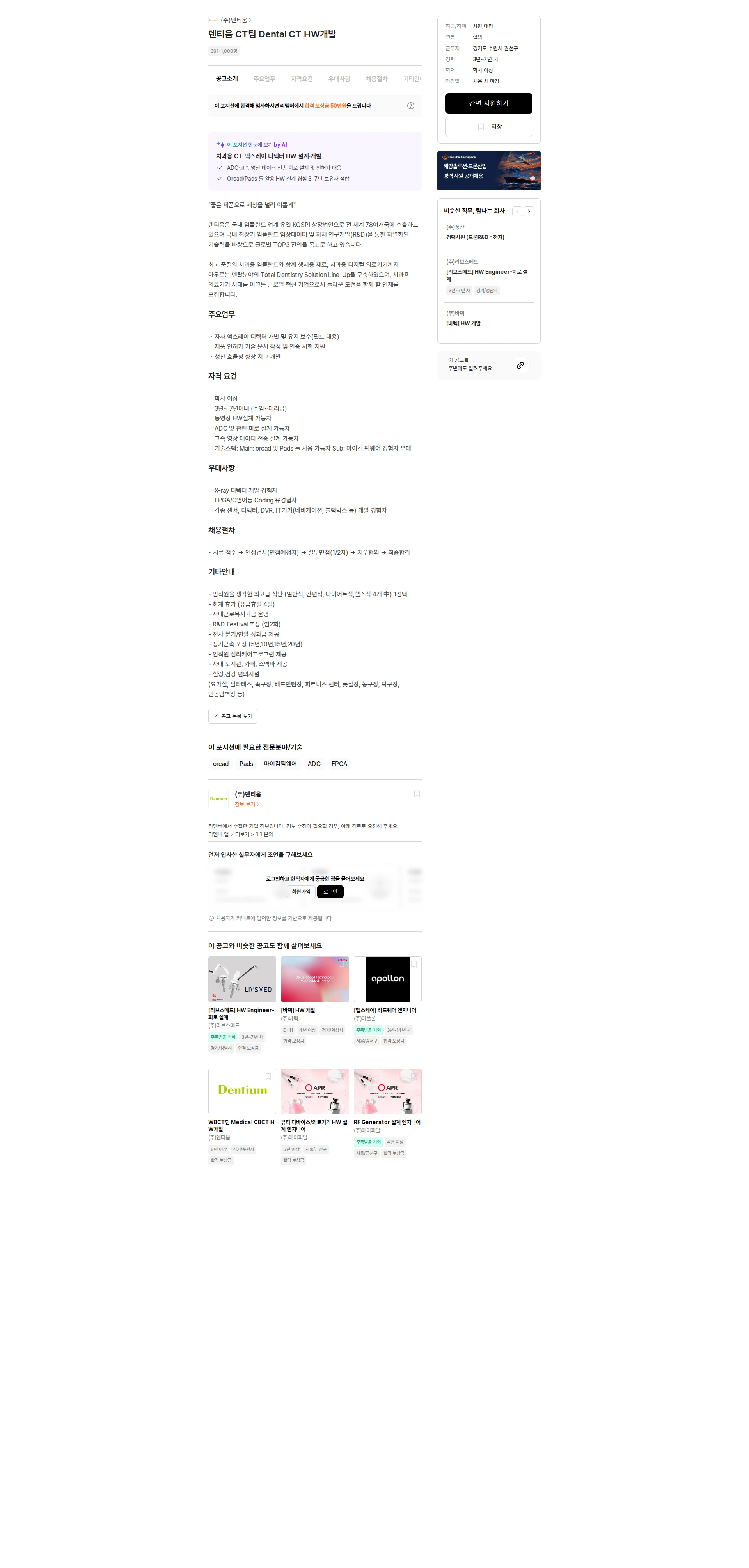 덴티움 덴티움 CT팀 Dental CT HW개발 채용공고