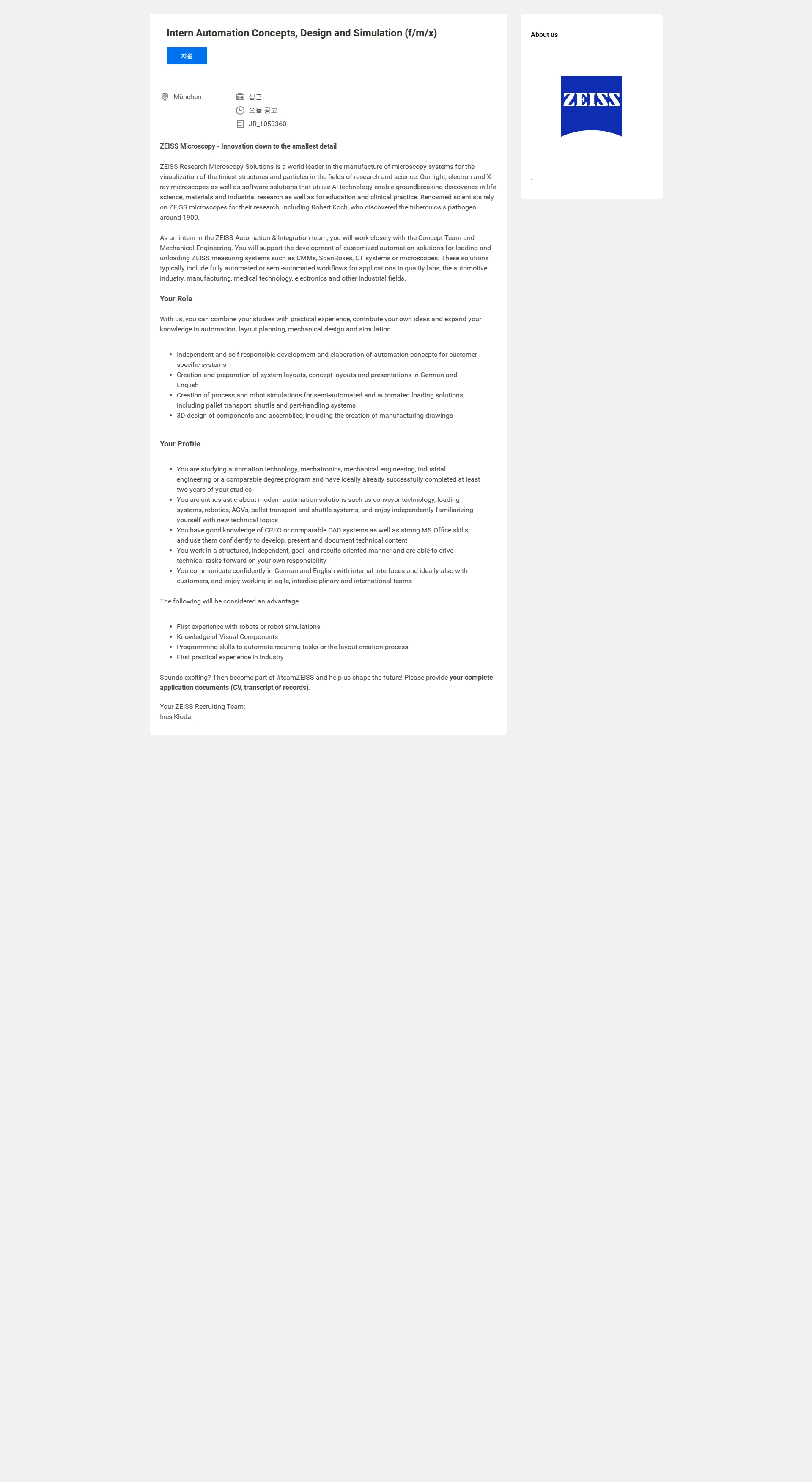 자이스코리아 Intern Automation Concepts, Design and Simulation (f/m/x) 채용공고