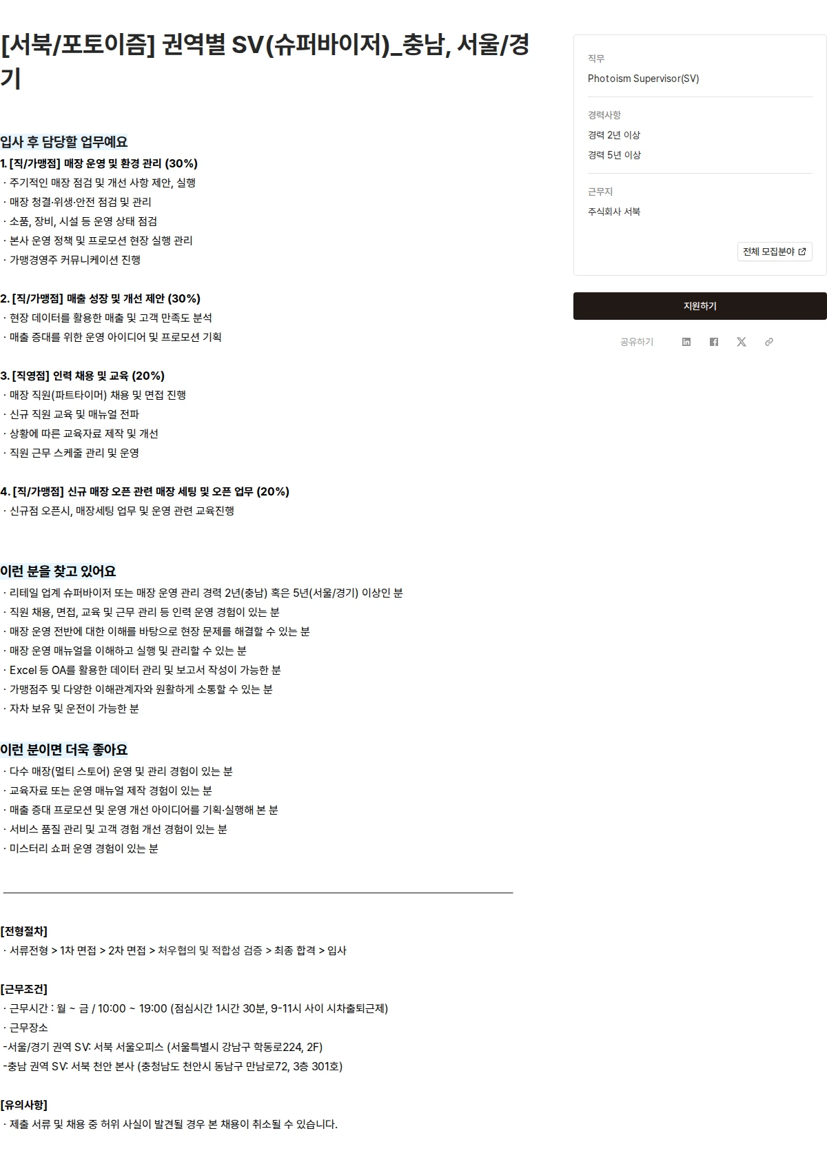 서북 [서북/포토이즘] 권역별 SV(슈퍼바이저)_충남, 서울/경기 채용공고