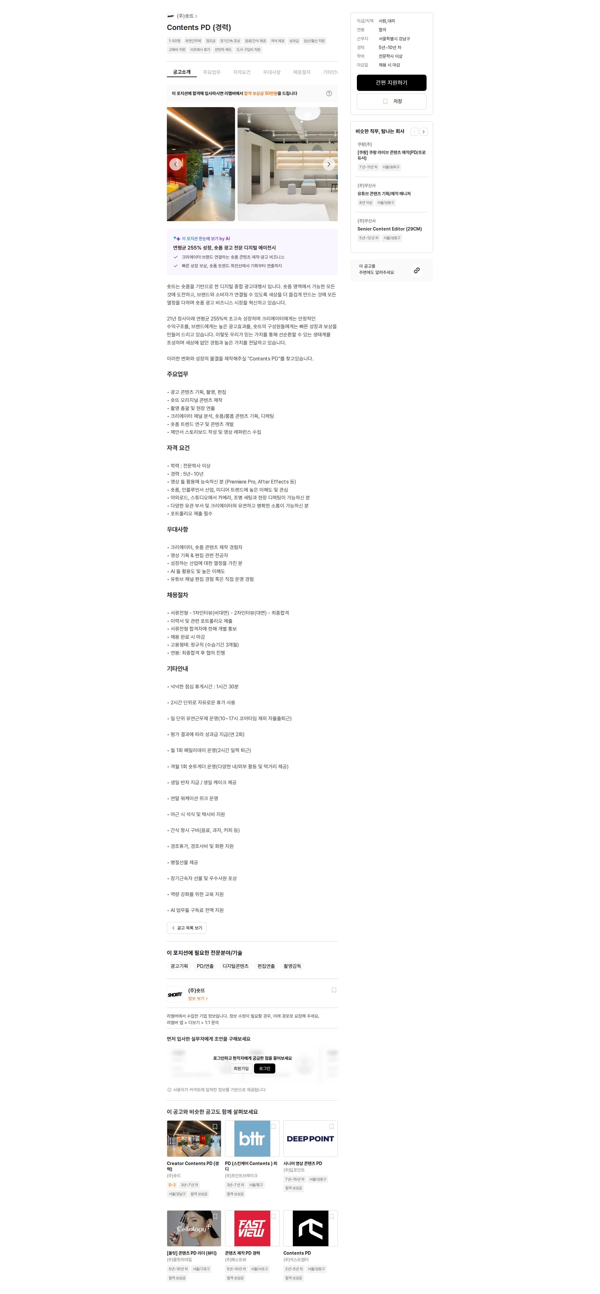 숏뜨 Contents PD (경력) 채용공고