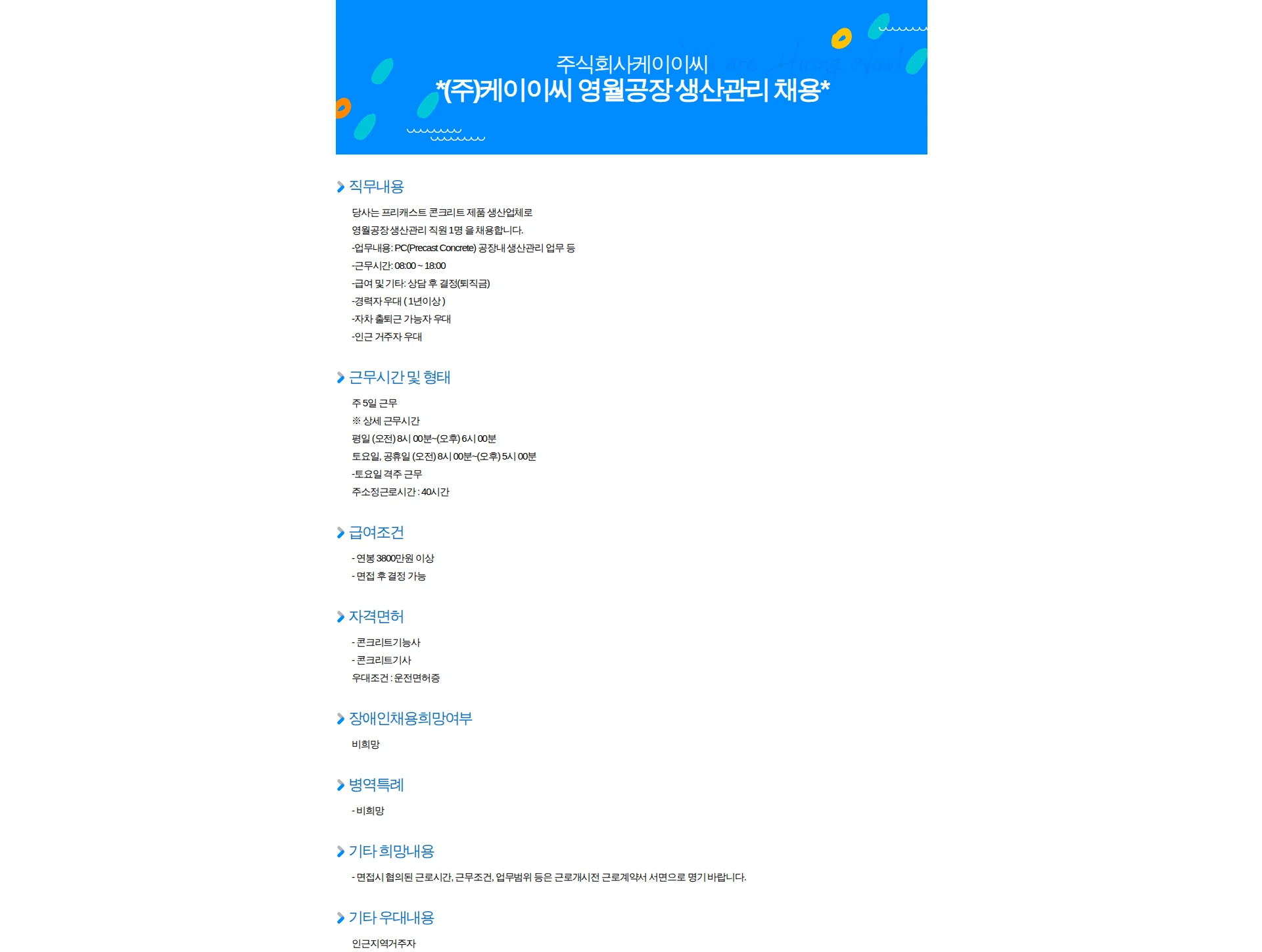 케이이씨 *(주)케이이씨 영월공장 생산관리 채용* 채용공고
