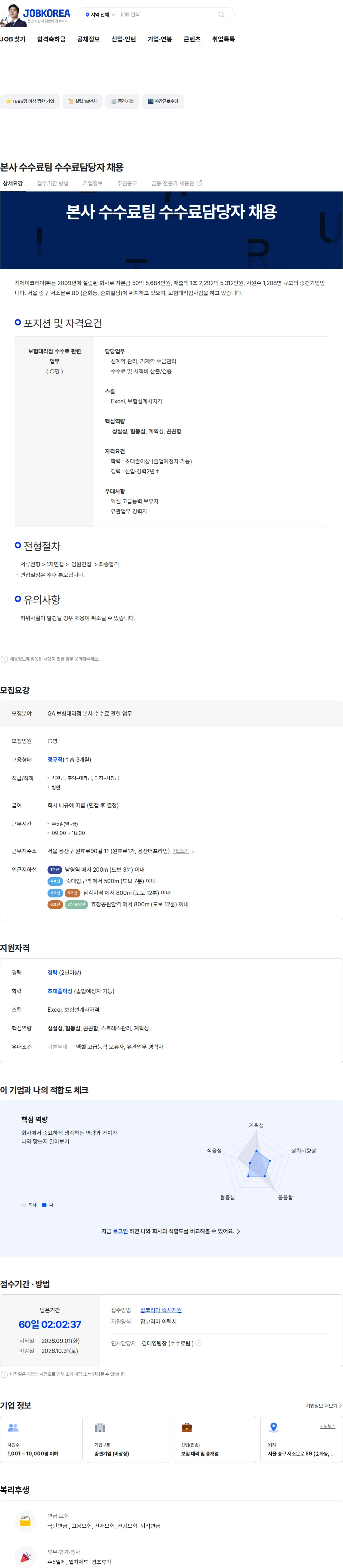 지에이코리아 본사 수수료팀  수수료담당자 채용 채용공고