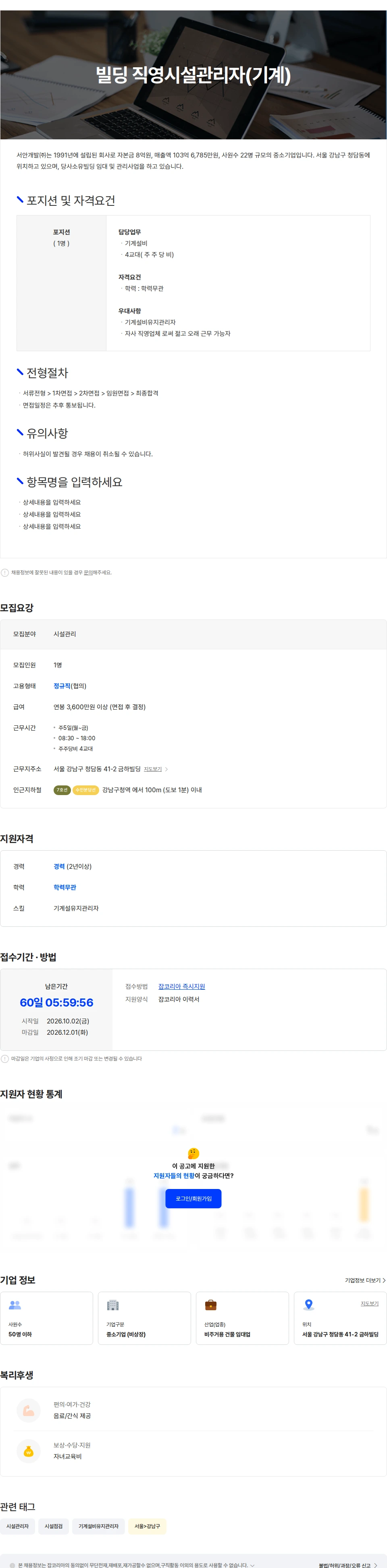 서안개발 시설관리(직영) 채용공고