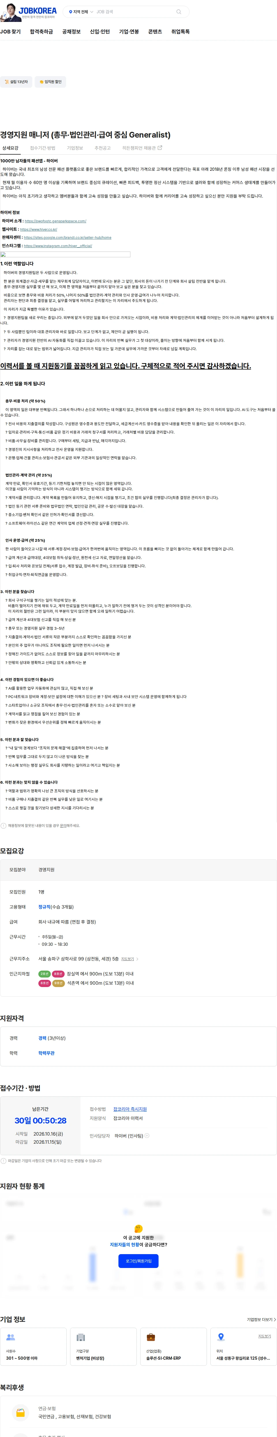 뉴넥스(브랜디) 경영지원 매니저 (총무·법인관리·급여 중심 Generalist) 채용공고