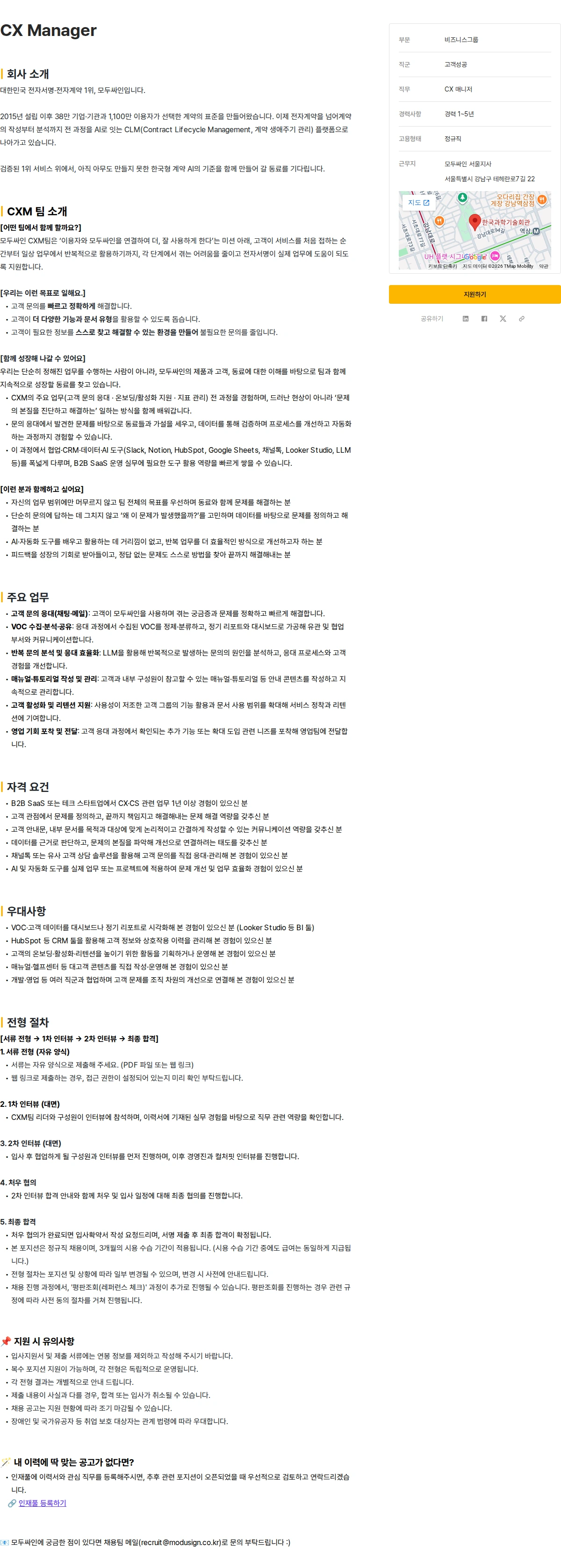 모두싸인 CX Manager 채용공고