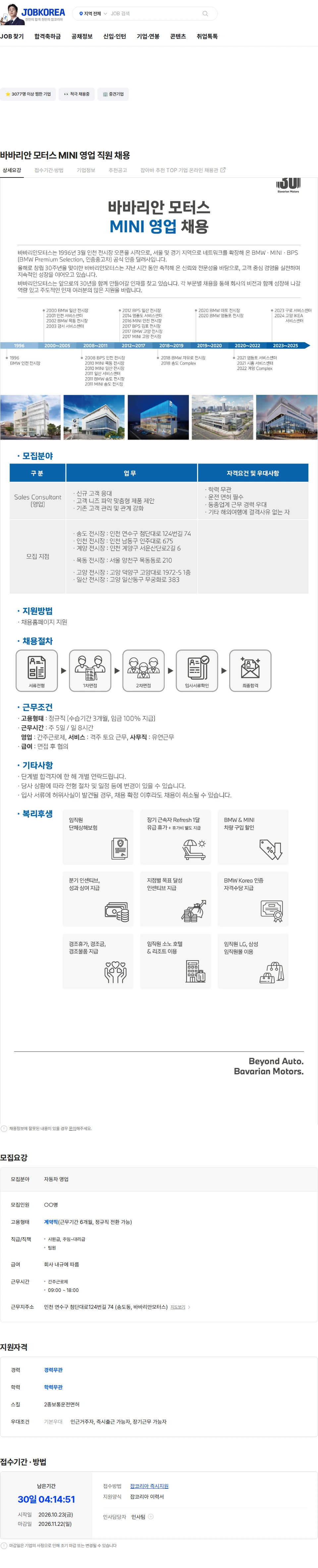 바바리안모터스 바바리안 모터스 MINI 영업 직원 채용 채용공고