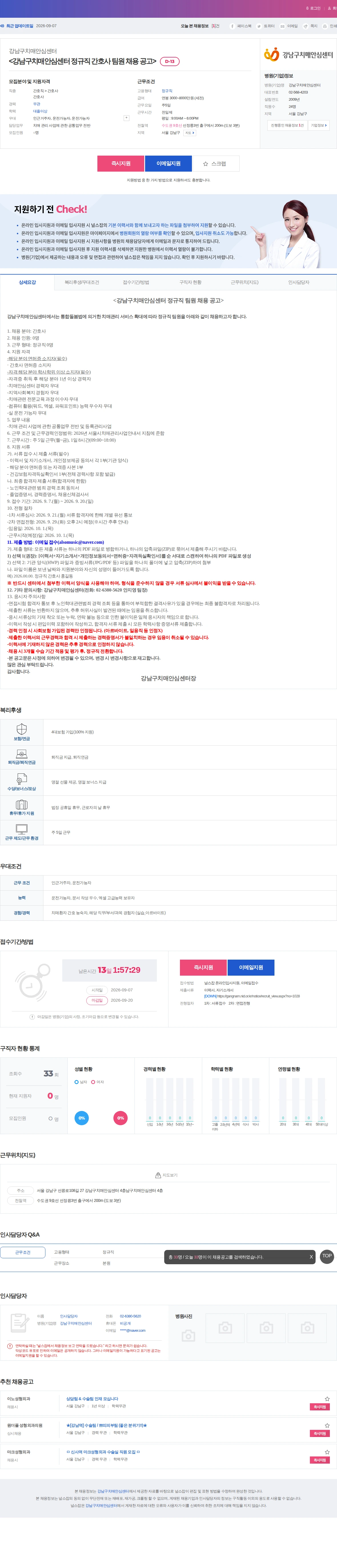 강남구치매안심센터 <강남구치매안심센터 정규직 간호사 팀원 채용 공고> 채용공고
