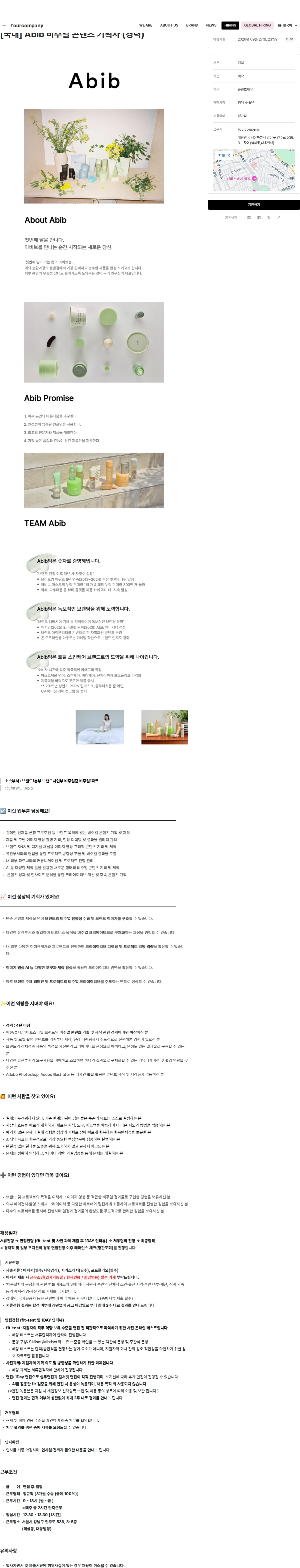 포컴퍼니 [국내] Abib 비주얼 콘텐츠 기획자 (경력) 채용공고