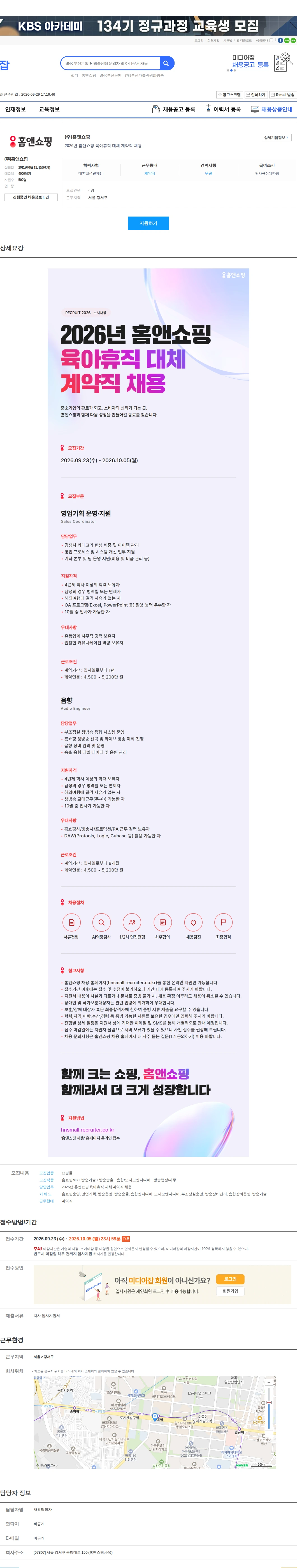 홈앤쇼핑 2026년 홈앤쇼핑 육아휴직 대체 계약직 채용 채용공고
