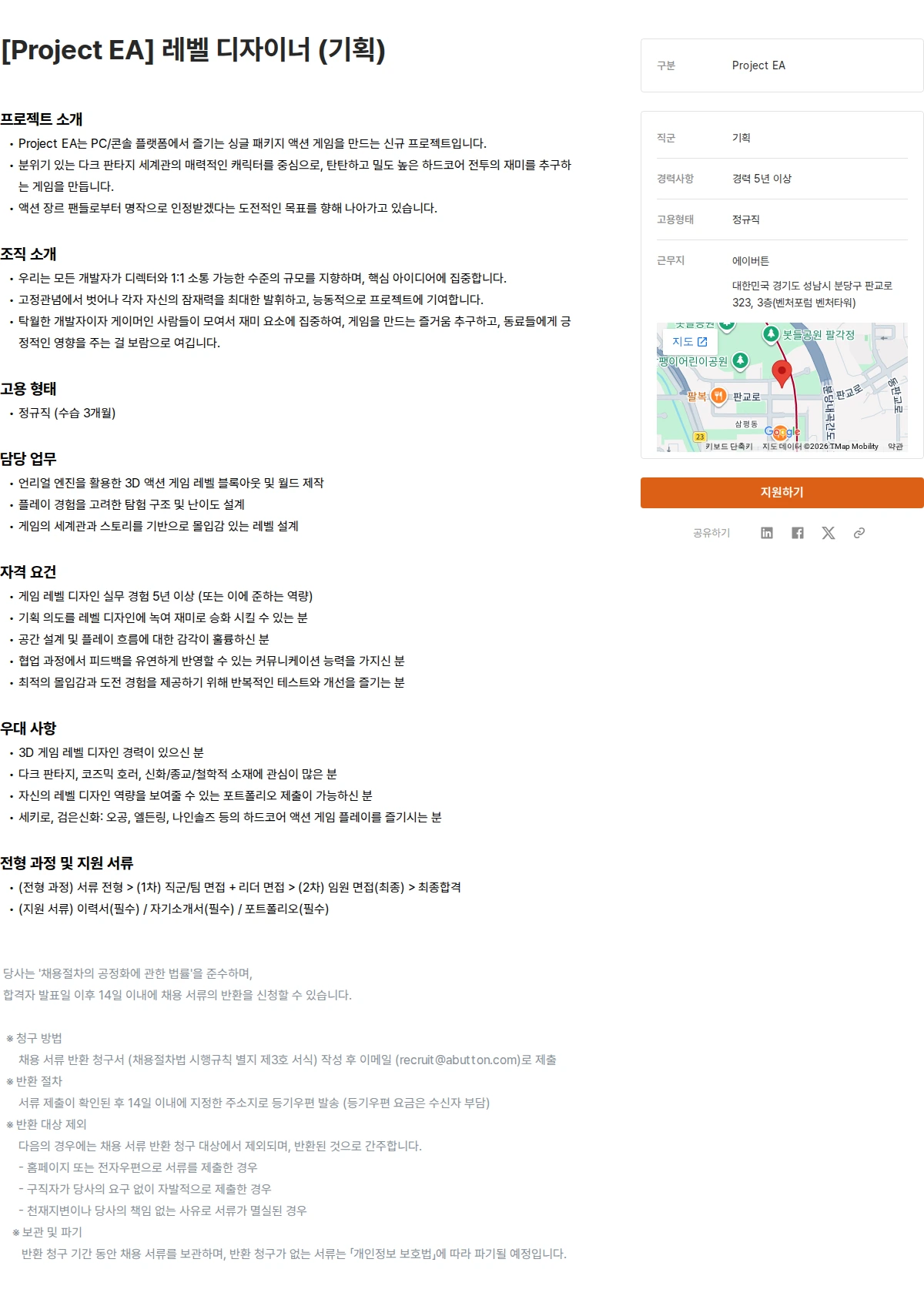 에이버튼 [Project EA] 레벨 디자이너 (기획) 채용공고