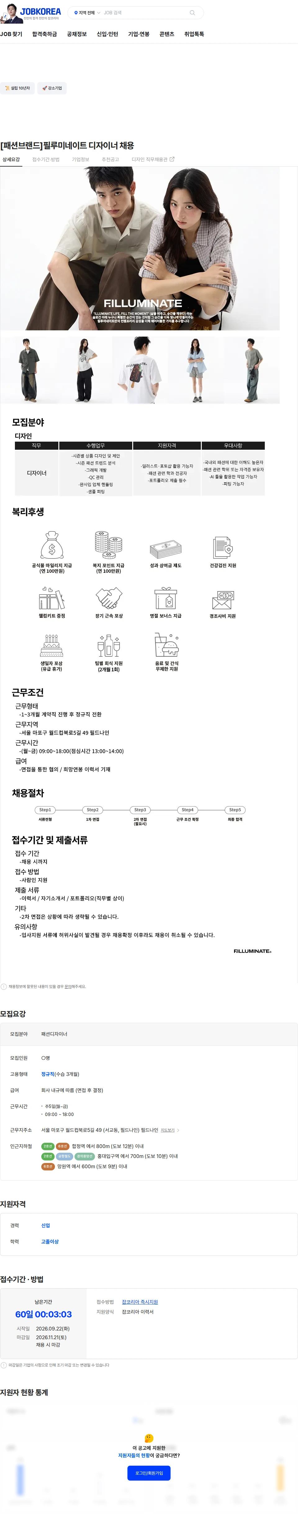 필드나인 [패션브랜드]필루미네이트 디자이너 채용 채용공고