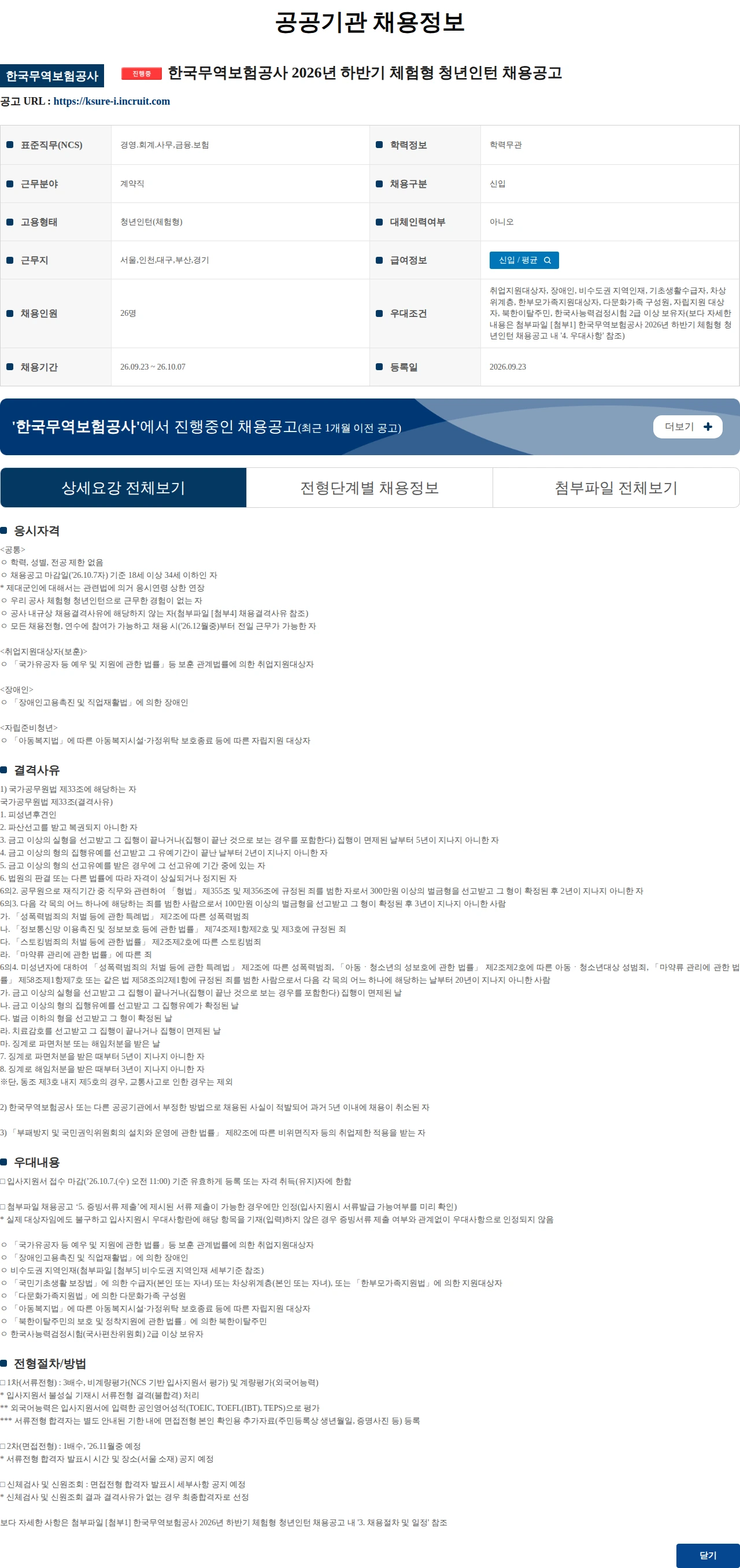 한국무역보험공사 한국무역보험공사 2026년 하반기 체험형 청년인턴 채용공고 채용공고