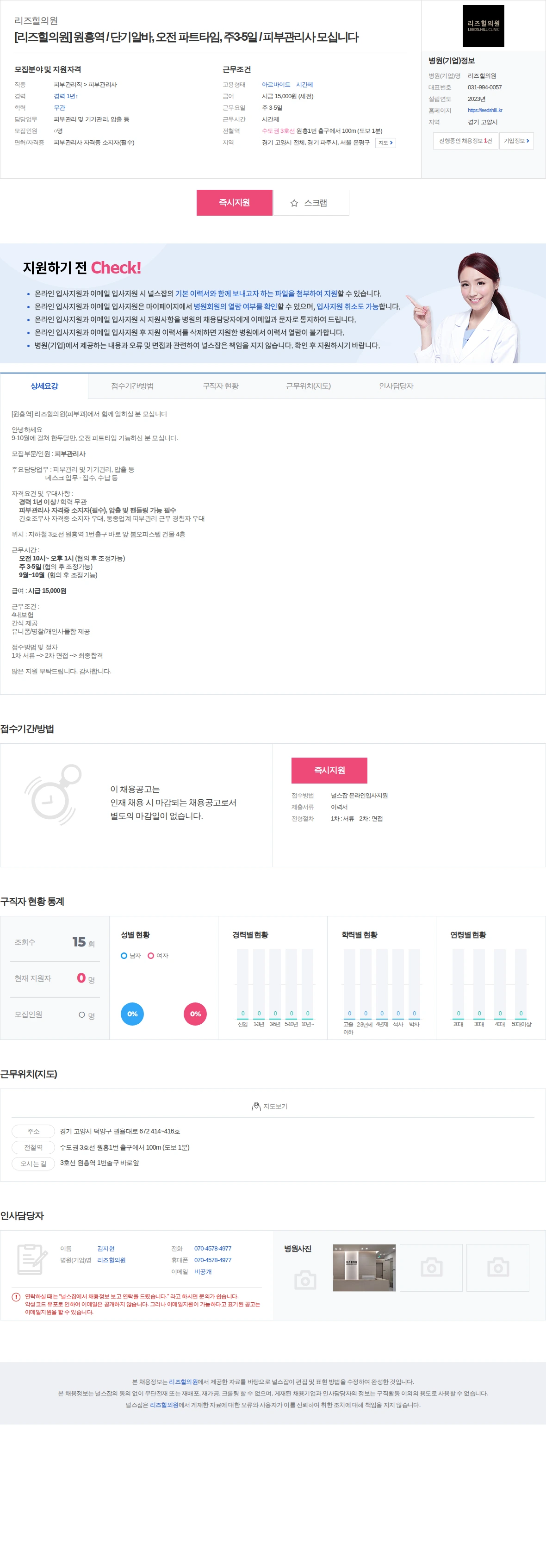 리즈힐의원 [리즈힐의원] 원흥역 / 단기알바, 오전 파트타임, 주3-5일 / … 채용공고