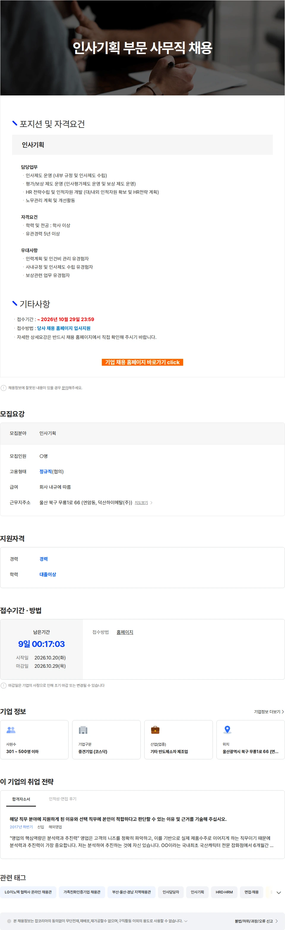덕산하이메탈 인사기획 부문 사무직 채용 채용공고